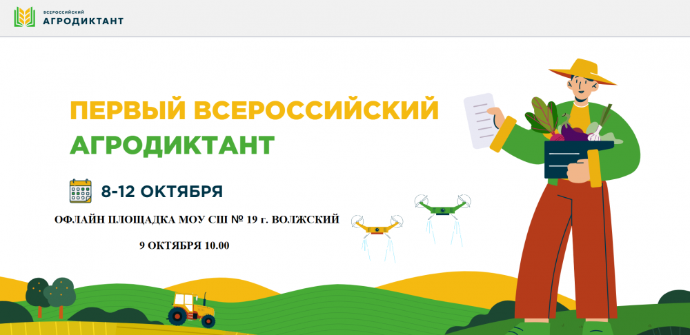 АГРОДИКТАНТ