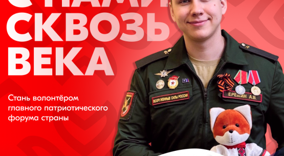 Прими участие в Всероссийском патриотическом форуме – 2025!