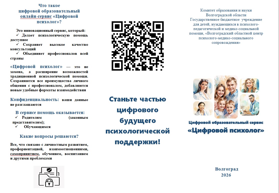 ЦИФРОВОЙ ПСИХОЛОГ